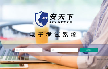 培訓(xùn)考核平臺