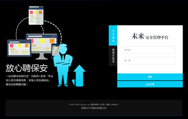 未來安全